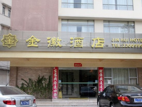 Jin Hui Hotel Booking Jin Hui Hotel China Kaiping Hotels - 