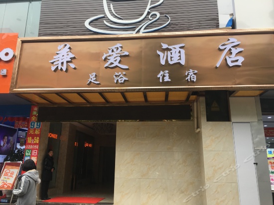 Jianai Hotel Booking Jianai Hotel China Zhaotong Hotels - 